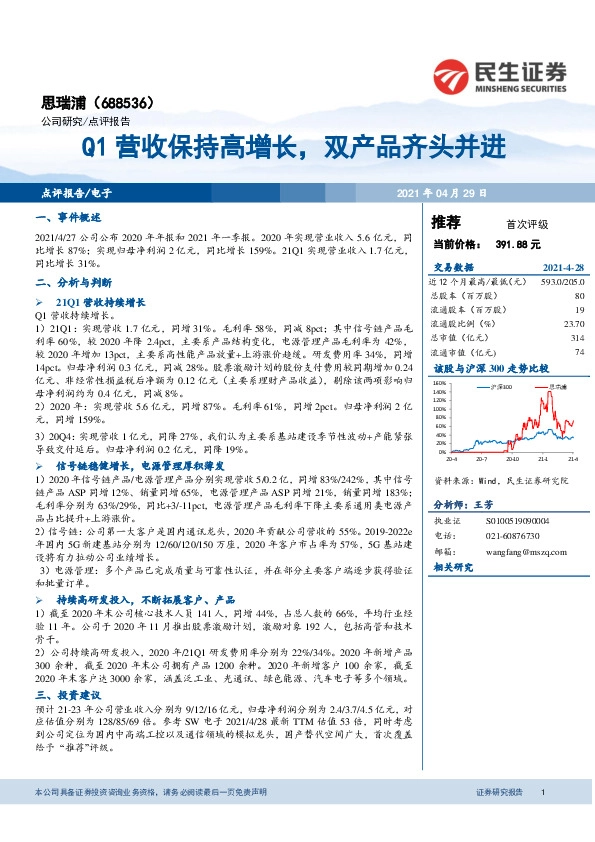 Q1营收保持高增长，双产品齐头并进