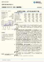 业绩符合预期,全年两位数增长可期