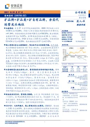 扩品牌+扩品类+扩自有品牌,夯实代运营龙头地位