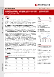 国茂股份点评报告：业绩符合预期；减速器龙头产品升级、新领域开拓