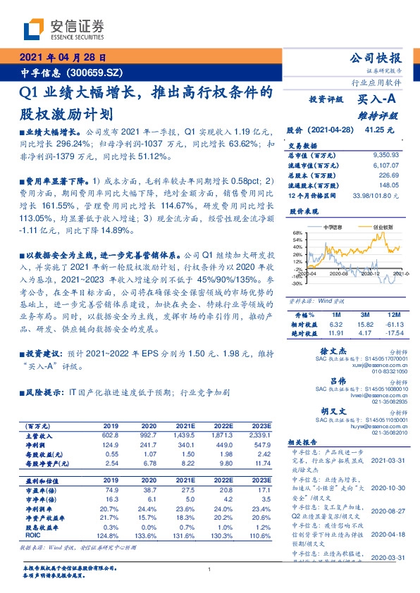 Q1业绩大幅增长，推出高行权条件的股权激励计划