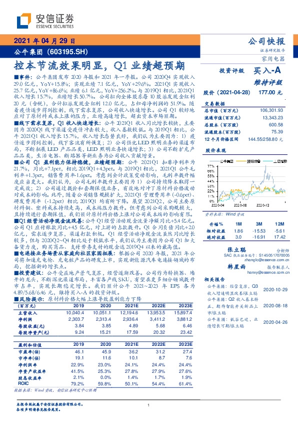 控本节流效果明显，Q1业绩超预期