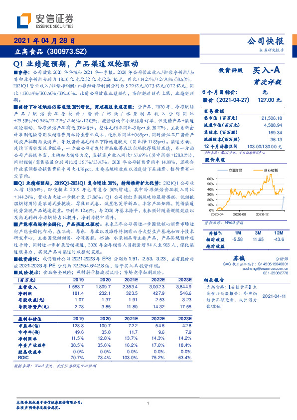 Q1业绩超预期，产品渠道双轮驱动