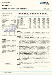 营收略超预期,功能性护肤品维持高景气