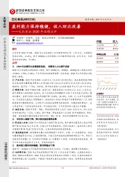 巴比食品2020年业绩点评:盈利能力保持稳健,收入环比改善