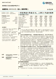 一季度新签订单超50亿,上调21年盈利预测