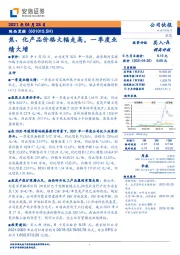 焦、化产品价格大幅走高，一季度业绩大增