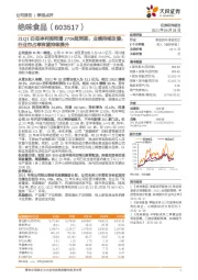 21Q1归母净利润同增275%超预期,业绩持续改善,行业市占率有望持续提升