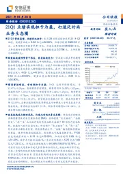 21Q1业绩实现扭亏为盈，打造泛时尚业务生态圈