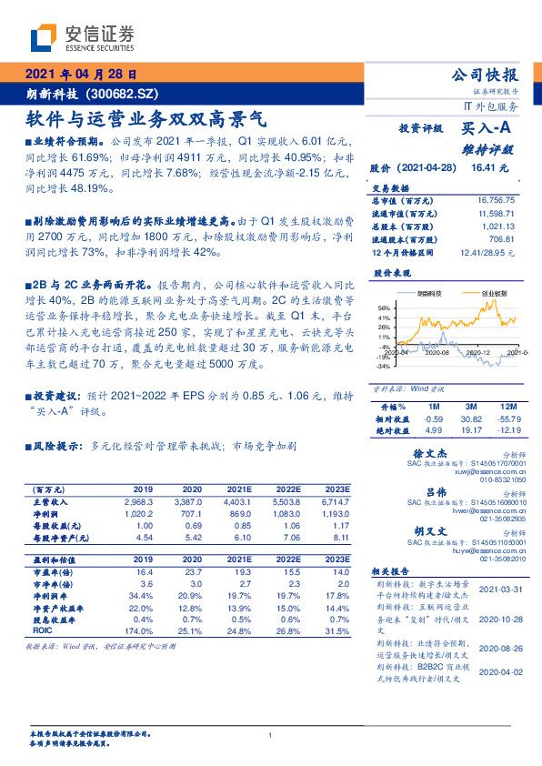 软件与运营业务双双高景气