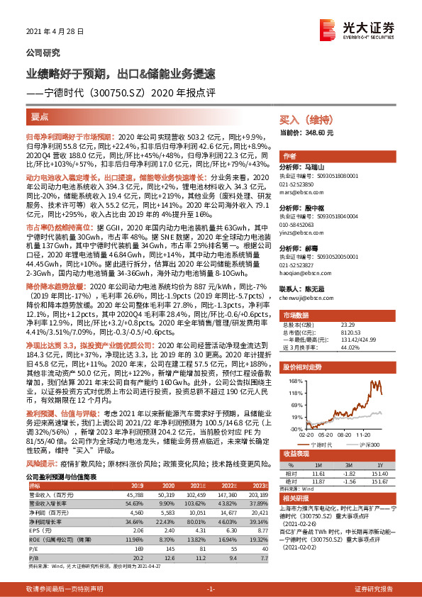 2020年报点评：业绩略好于预期，出口&储能业务提速