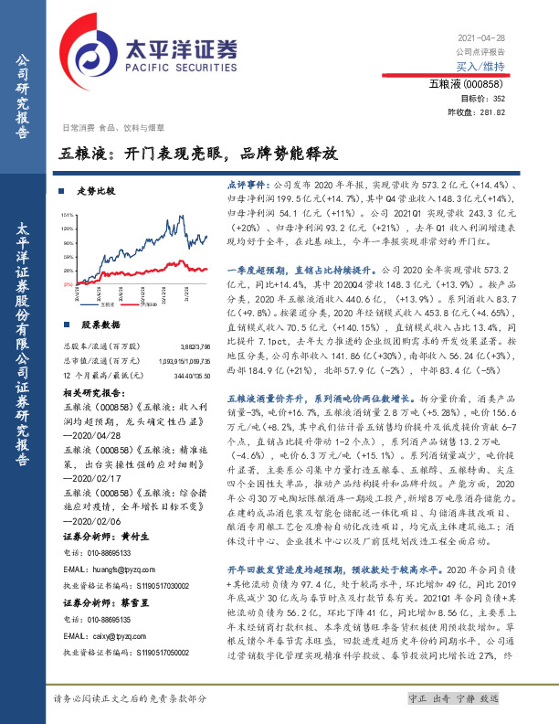 五粮液：开门表现亮眼，品牌势能释放