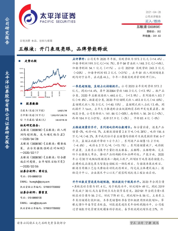 五粮液：开门表现亮眼，品牌势能释放