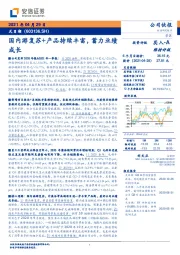 国内游复苏+产品持续丰富,蓄力业绩成长