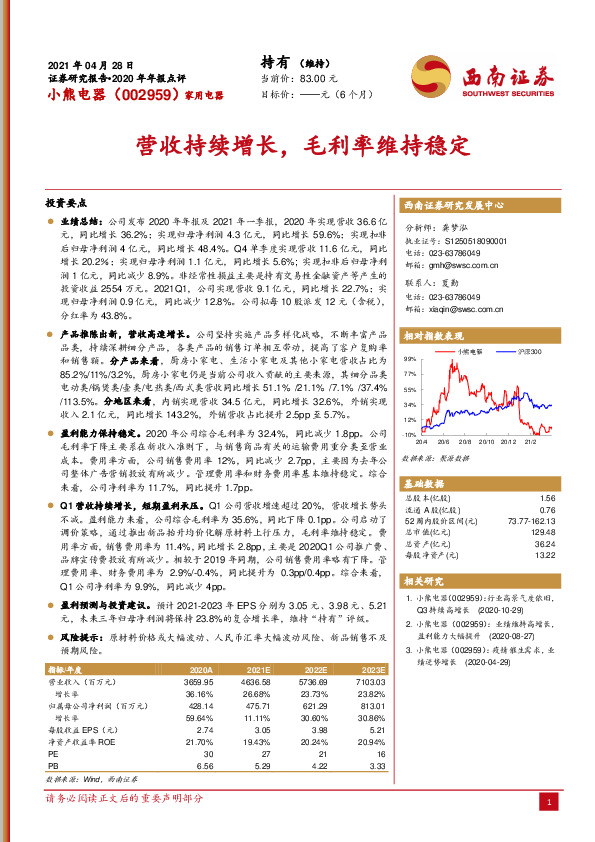 营收持续增长，毛利率维持稳定