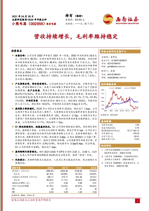 营收持续增长，毛利率维持稳定