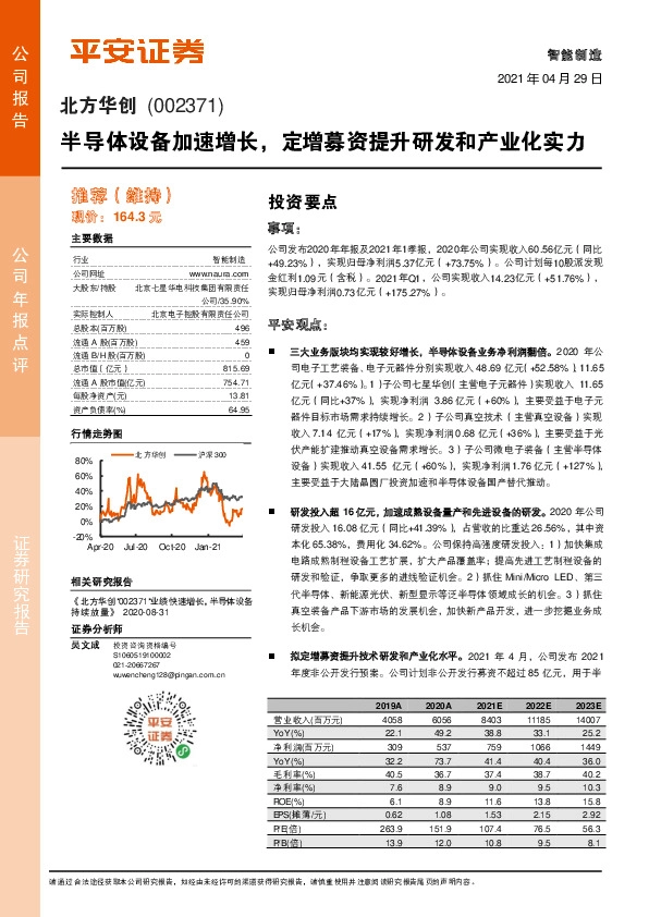 半导体设备加速增长，定增募资提升研发和产业化实力
