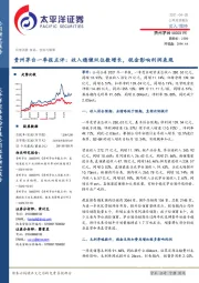 贵州茅台一季报点评:收入稳健双位数增长,税金影响利润表现