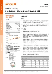 业绩表现亮眼,医疗基建加码促进中长期发展