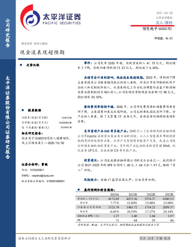 现金流表现超预期