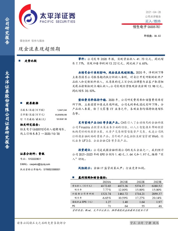 现金流表现超预期