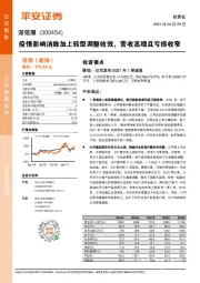 疫情影响消除加上转型调整收效,营收高增且亏损收窄