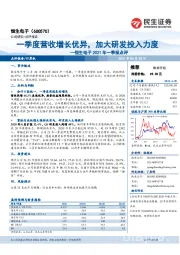 恒生电子2021年一季报点评：一季度营收增长优异，加大研发投入力度