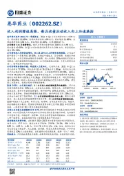 收入利润增速亮眼,新品放量拉动收入向上加速换挡