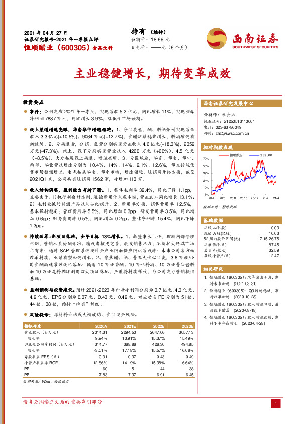 主业稳健增长，期待变革成效