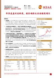 单季度盈利创新高,提价确保未来持续高增长
