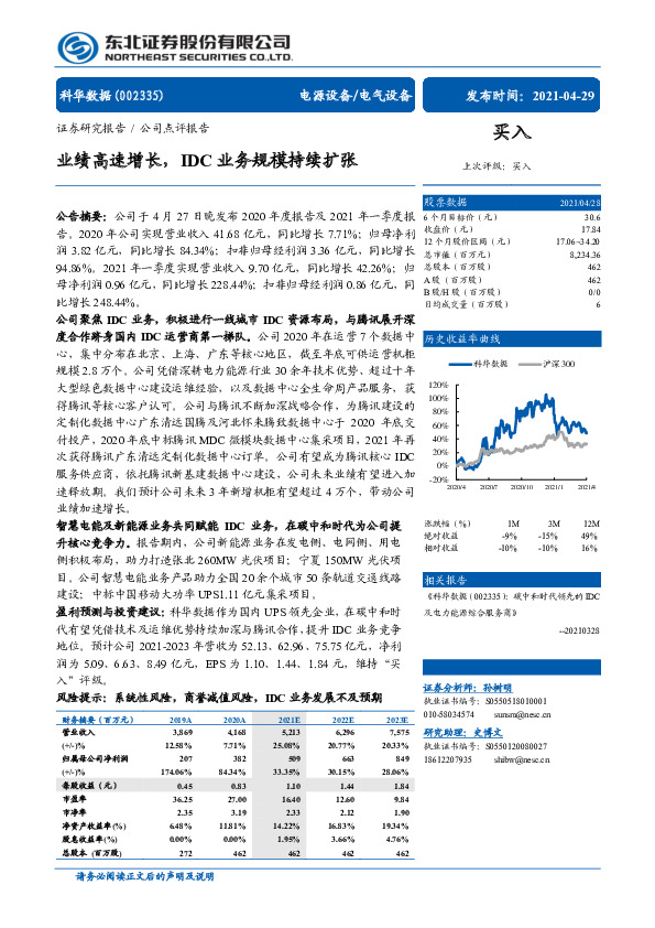 业绩高速增长，IDC业务规模持续扩张