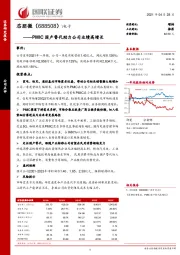 PMIC国产替代助力公司业绩高增长