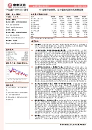 Q1业绩符合预期，坚持固本拓新的高质量发展