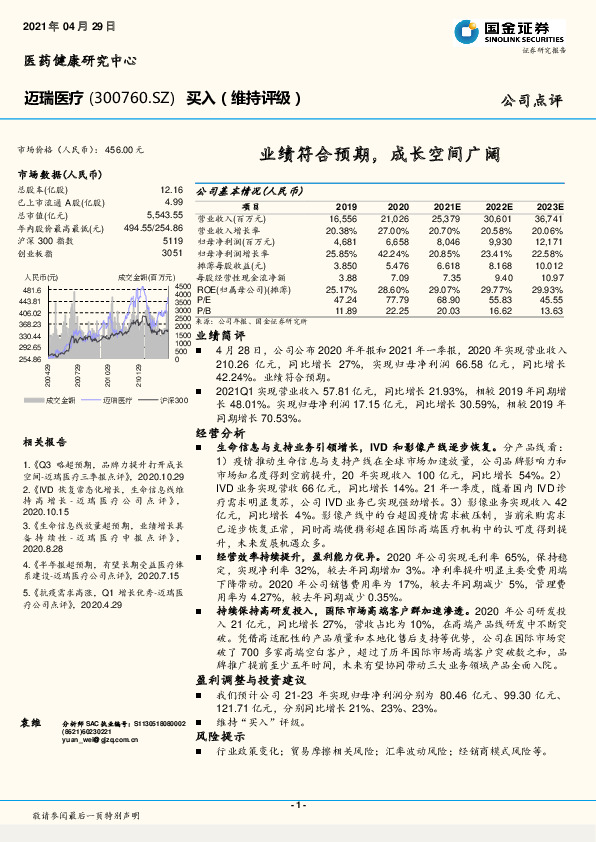 业绩符合预期，成长空间广阔