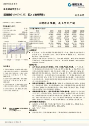 业绩符合预期,成长空间广阔