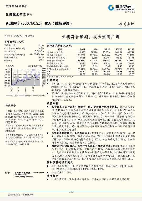 业绩符合预期，成长空间广阔