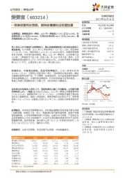 一季度经营符合预期,期待疫情缓和后经营恢复