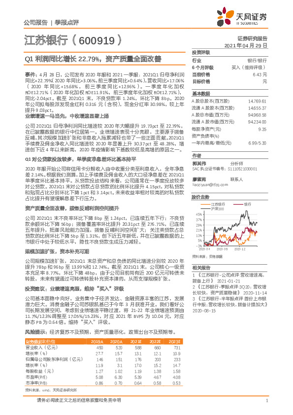 Q1利润同比增长22.79%，资产质量全面改善