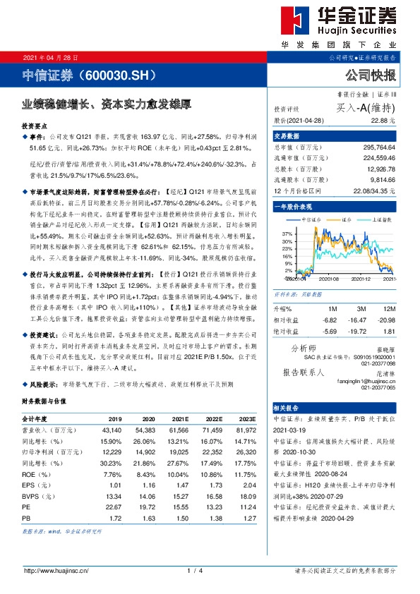 业绩稳健增长、资本实力愈发雄厚