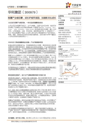 鞋履产业链巨擘，成长护城河坚固，加速新龙头成长