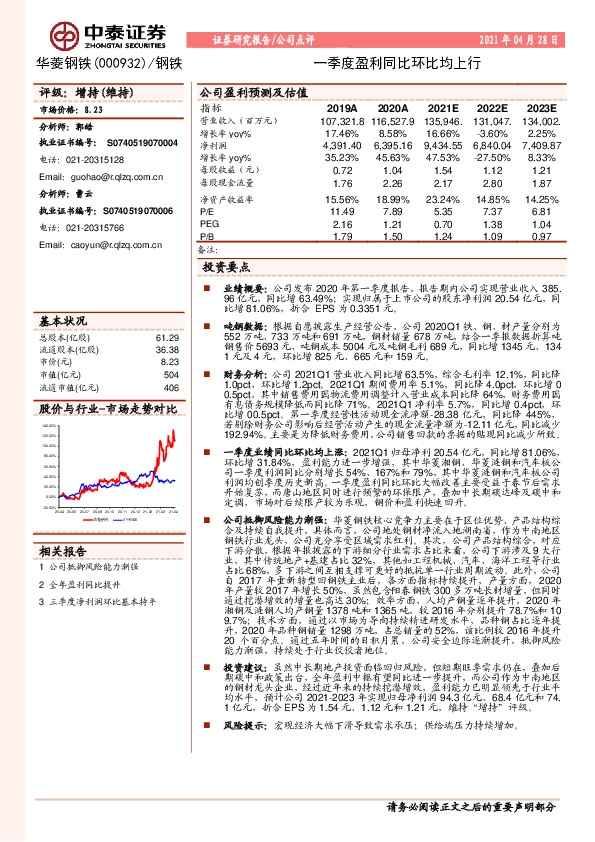 一季度盈利同比环比均上行