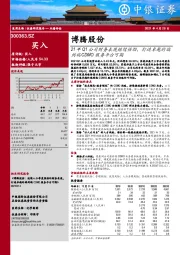 21年Q1公司财务表现继续强劲,打造卓越的端到端CDMO服务平台可期
