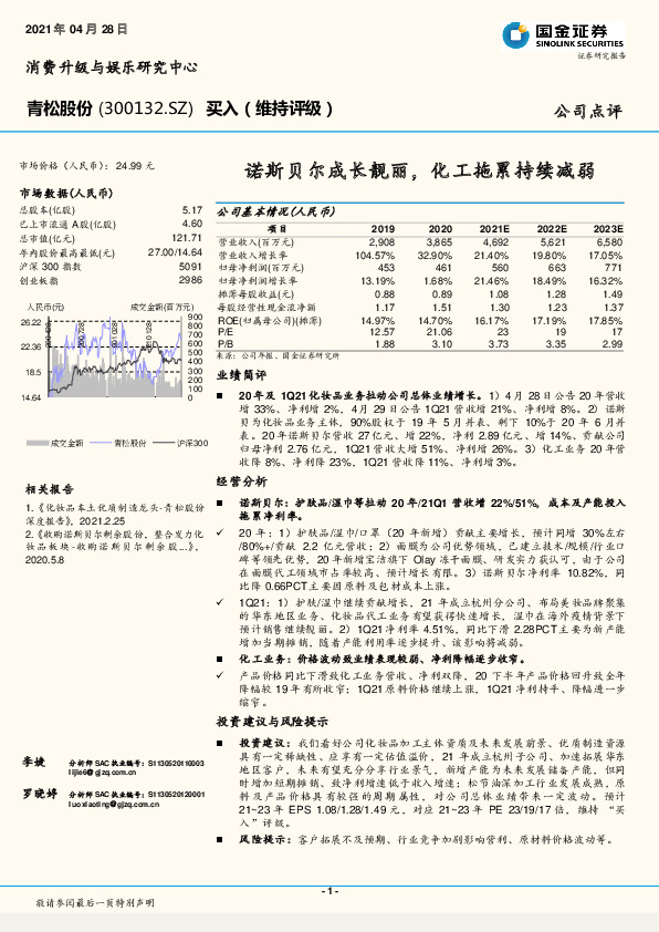 诺斯贝尔成长靓丽，化工拖累持续减弱