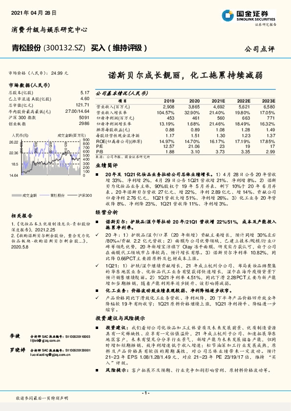 诺斯贝尔成长靓丽，化工拖累持续减弱
