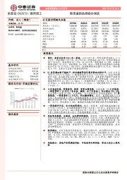 新渠道新品牌稳步推进