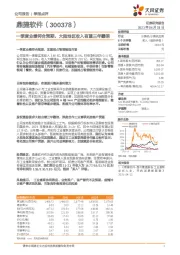 一季度业绩符合预期，大陆地区收入有望三年翻倍