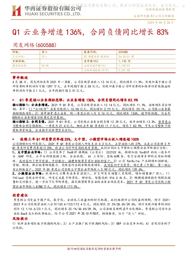 Q1云业务增速136%，合同负债同比增长83%