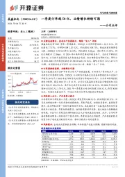 公司点评：一季度订单超50亿，业绩增长持续可期