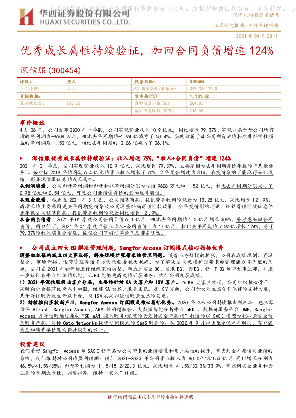 优秀成长属性持续验证，加回合同负债增速124%
