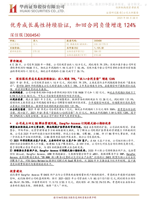 优秀成长属性持续验证，加回合同负债增速124%